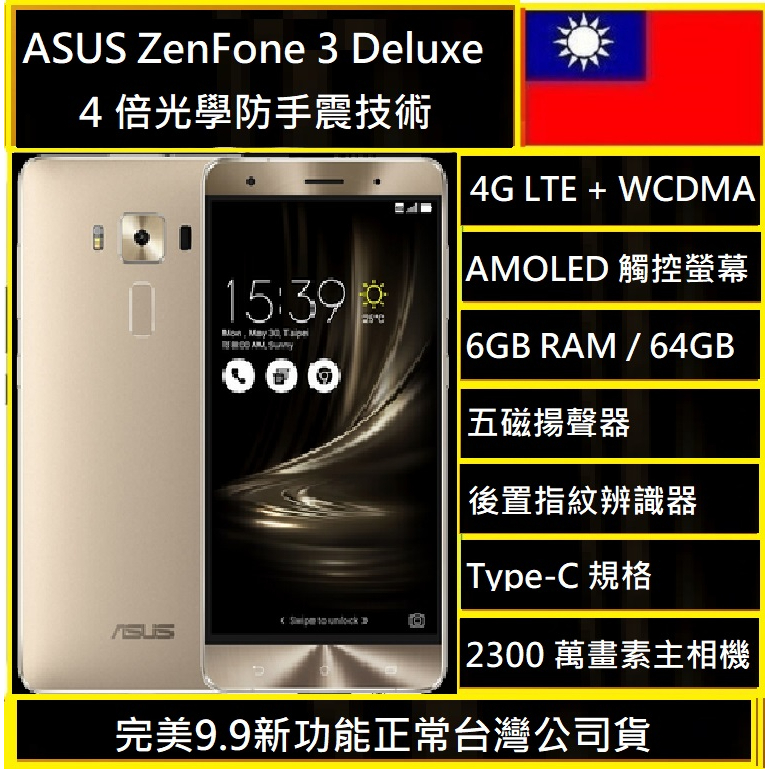 ASUS ZenFone 3 Deluxe ZS570KL〉5.7吋 ..AMOLED 6G/64G二手
