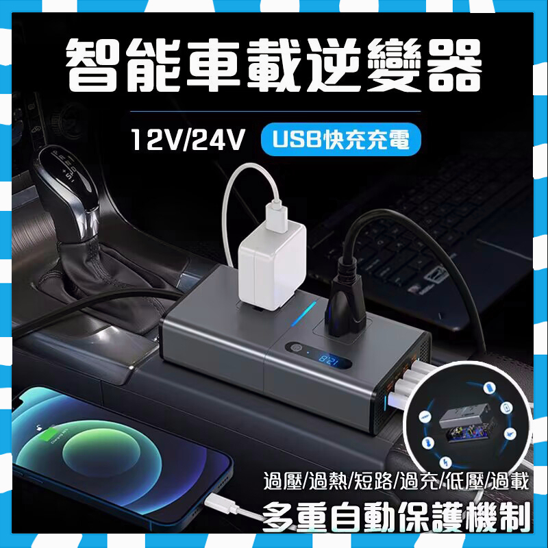 【台灣現貨】車載逆變器 200W點煙器 12V轉110V USB充電車充 電源轉換器 電源轉換器 PD快充 車用轉接頭