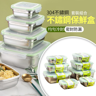 304不鏽鋼保鮮盒 帶蓋密封飯盒 美型餐盒 外帶盒 304便當盒 不鏽鋼保鮮盒 長方形/正方形保鮮