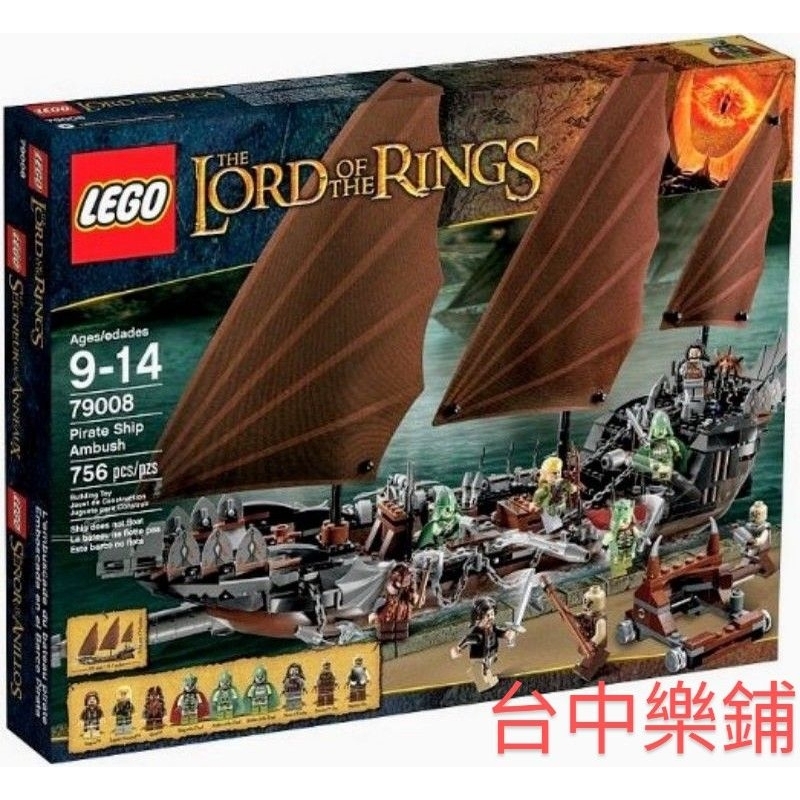 [台中可自取] ⭕現貨 有壓痕⭕ 樂高 LEGO 79008 魔戒 海盜船 伏擊 船 Lord of the Rings