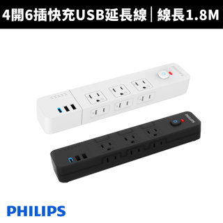 【Philips 飛利浦】 4開6插快充USB延長線可壁掛隱藏式開關3孔延長線扁頭延長線 安全防火(CHP8460)