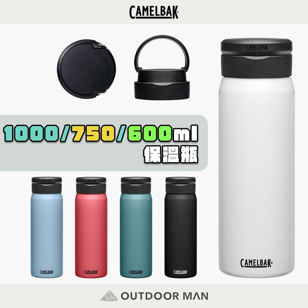 [CamelBak] Fit Cap完美不鏽鋼保溫瓶(保冰) 600/750/1000 ml