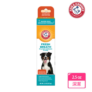 ARM&HAMMER 鐵鎚牌 犬用酵素牙膏 深潔 2入組