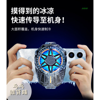 手機散熱器 手機快速降溫 製冷散熱器 手機散熱風扇 散熱器磁吸 手機降溫 散熱貼 手機散熱背夾 電競風扇 手機風扇散熱器