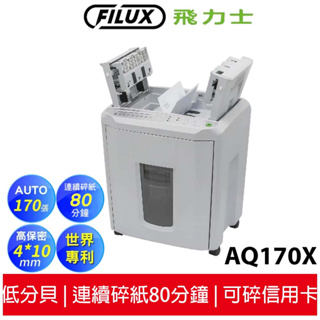 飛力士FILUX 免手持免等待全自動碎紙機170張(對半速切紙) AQ170X