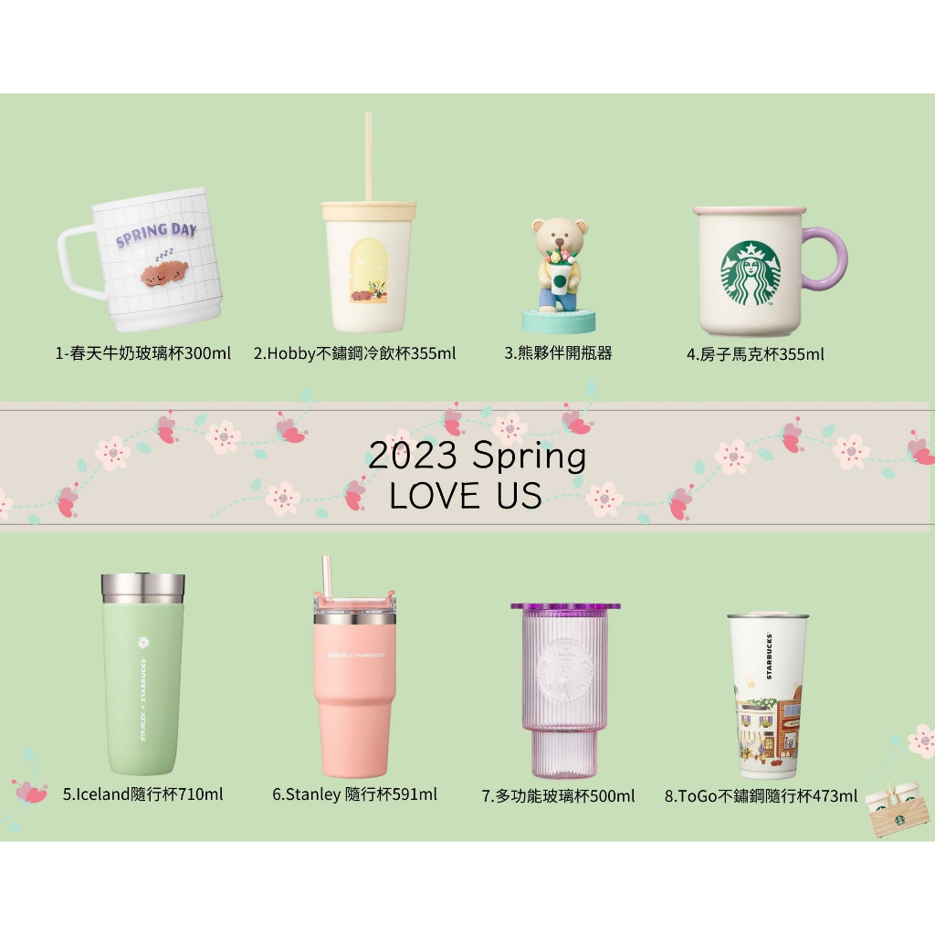 【我的韓國代購】2023  Starbucks Korea Spring 韓國 星巴克 春天 隨行杯 馬克杯 保溫杯