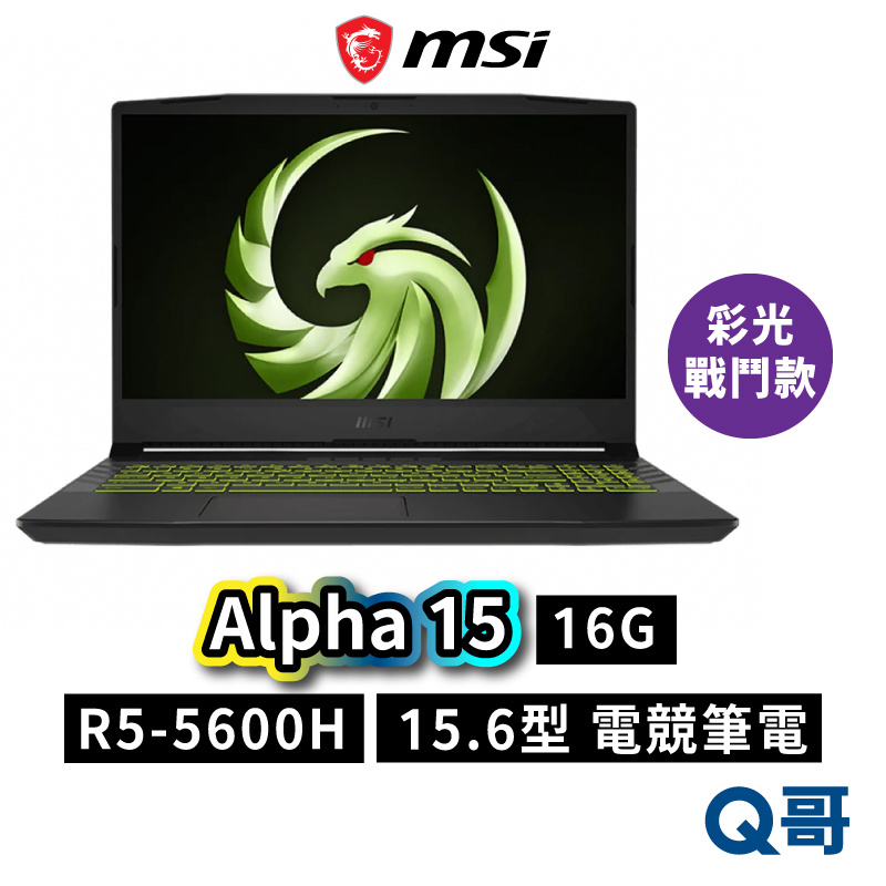 MSI微星 Alpha 15 B5EEK-230TW 電競筆電 彩光戰鬥款 獨顯 RX6600M IPS MSI133