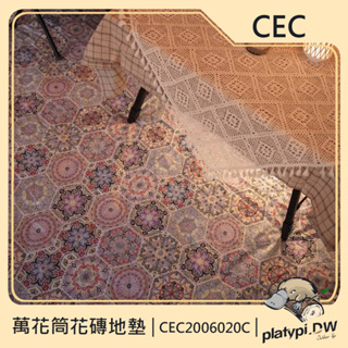 CEC 萬花筒六角花磚地墊 300x250cm 生活美學地墊 防潑水地墊 野餐墊 露營地墊