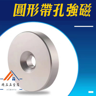 圓形磁鐵 強力磁鐵 圓 磁鐵 汝磁鐵 帶孔 環形磁鐵 圓形強力磁鐵 帶孔強力磁鐵 圓形環磁鐵 大磁鐵
