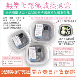 【懶惰姐減醣美食研究社】日卜力 無塑化劑 微波盒 微波料理盒 微波爐 微波工具 微波蒸盤 保鮮盒 備餐 便當 微波加熱