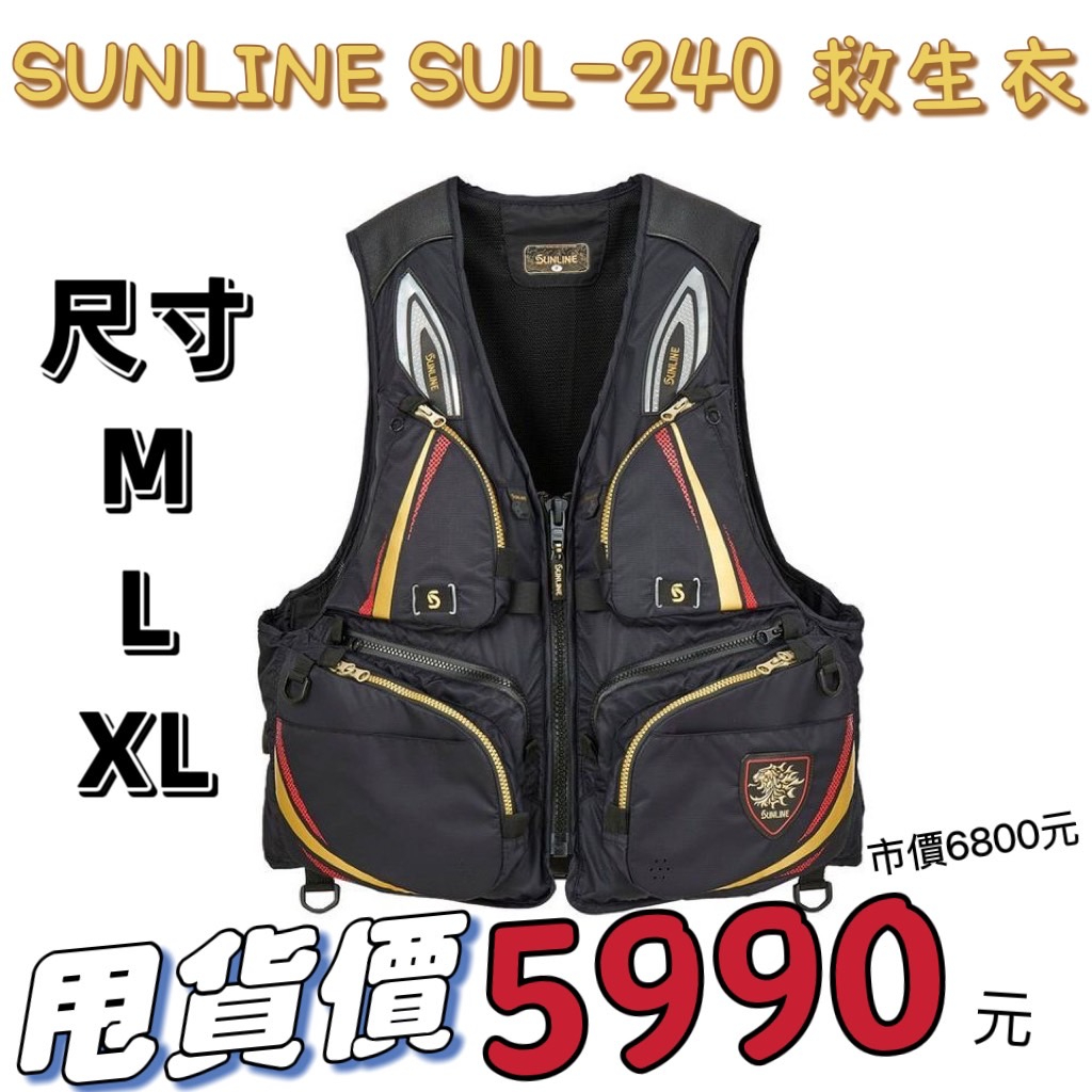 嘉義海天龍釣具~ SUNLINE 22年秋磯新款 SUL-240 救生衣