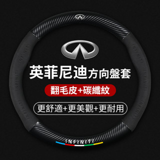 汽車INFINITI英菲尼迪專用翻毛皮方向盤套Q50L/QX50/Q70/QX30/EQ/SQ/X6碳纖維納帕皮方向盤把