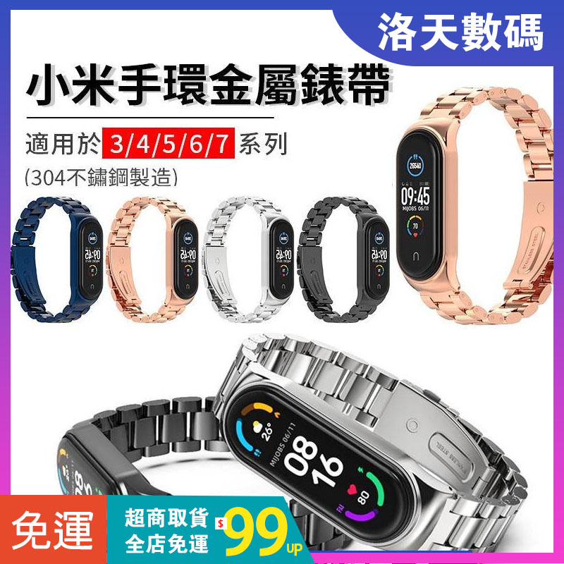 【下單即送保護貼】小米手環 7 錶帶 金屬邊框 金屬不鏽鋼錶帶 小米錶帶 7 NFC 小米手環7 xiaomi 錶帶