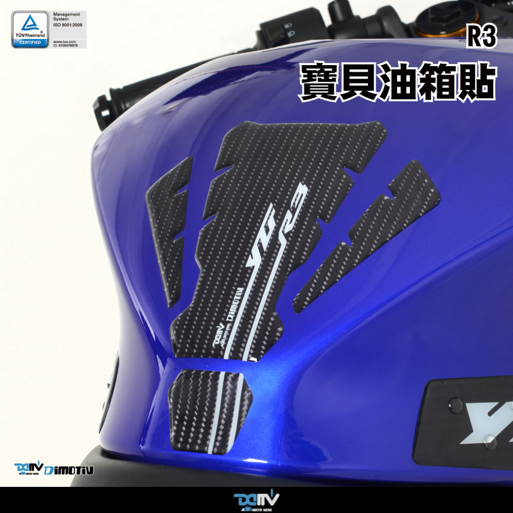 【柏霖】DIMOTIV YAMAHA YZF R3 19-23 新R3油箱貼套餐 油箱貼 油箱蓋貼 油箱寶貝貼 DMV