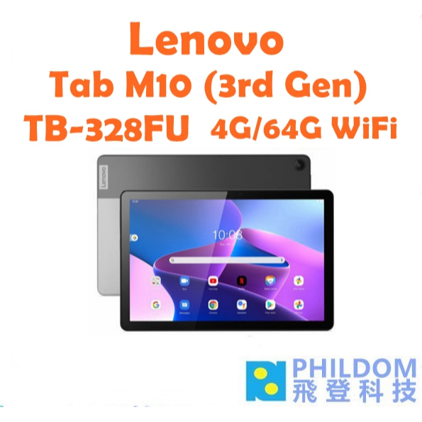 聯想 lenovo Tab M10 送皮套【4G/64G】3rd Gen TB328FU Wi-Fi 平板