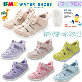 🎀【正品+發票】🎀POPO童鞋 日本IFME 中段 機能童鞋 機能涼鞋 水涼鞋系列 兒童涼鞋 朔溪鞋 包頭涼鞋
