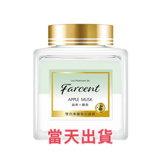 🌟現貨～保證公司貨🌟 FARCENT香水室內香氛膏 - 蘋果麝香