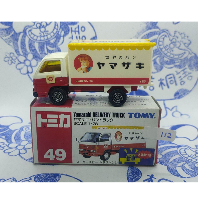 (現貨舊藍標)  Tomica Tomy  新車貼 49 Yamazaki Delivery Truck 山崎麵包