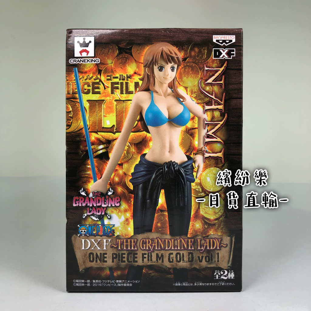 繽紛樂．🇯🇵日空金證_標準盒｜海賊王/航海王 娜美 黃金城劇場版 DXF GOLD VOL.1 NAMI 現貨 收藏