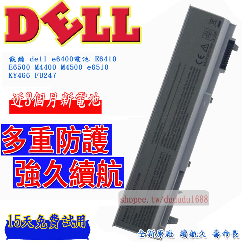 戴爾 dell e6400 E6410 E6500 M4400 M4500 e6510 筆電電池 6芯 D640LH