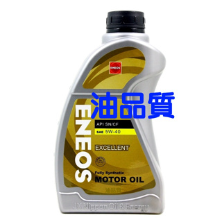 ENEOS 5W40 最新 全合成機油 公司貨 新日本石油 5W40 5W-40 全合成 機油