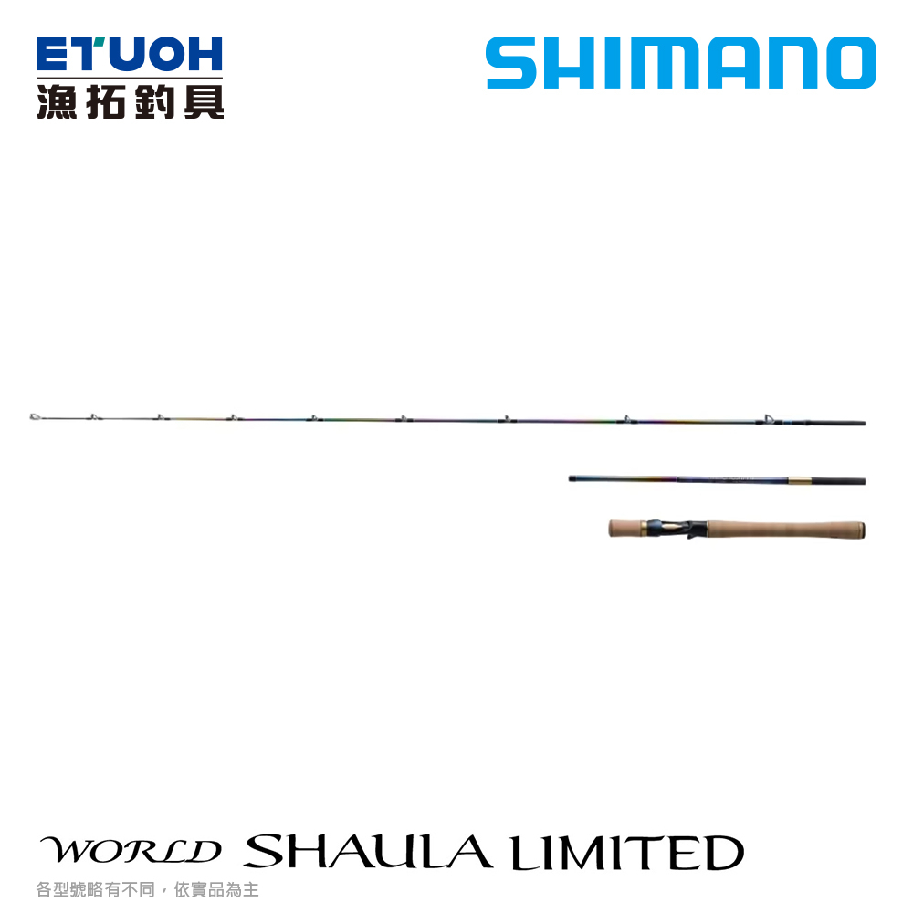 預購 SHIMANO 23 WORLD SHAULA LIMITED [漁拓釣具] [淡水路亞竿][預購中]