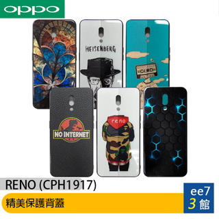 OPPO Reno (CPH1917) 專用精美保護背蓋/隨機出貨不挑款~買一送一【售完為止】 [ee7-3]