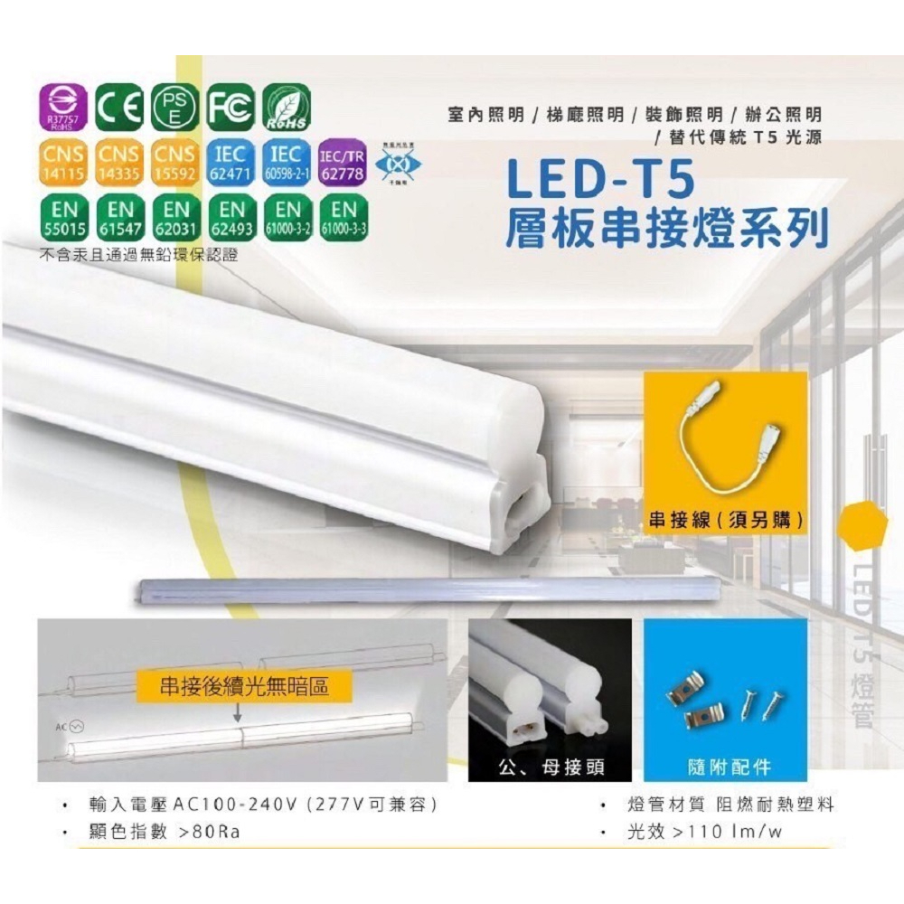 LED T5 串接燈 層板燈 支架燈 1尺 2尺 3尺 4尺 一體成型(免用燈座)不斷光型 可連續串接