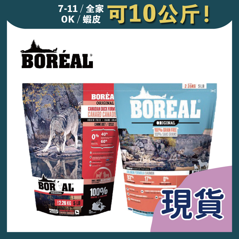 免睏【波瑞歐 BOREAL 無穀犬飼料 1磅】boreal 波瑞歐 無穀 全飼料 乾糧 狗飼料 小顆粒 犬飼料 原裝進口