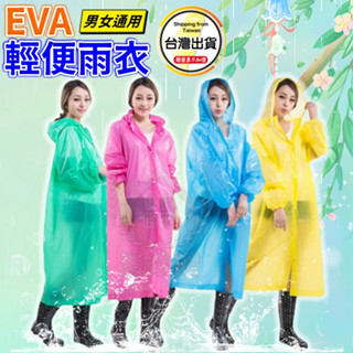 【EVA雨衣】加厚款可重複使用磨砂半透明男女通用風衣式連帽雨衣 雨傘☆豪麥網☆