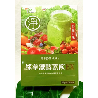 UDR 綠拿鐵專利SOD酵素飲EX (20gx10包) 綠拿鐵酵素飲 (10入/盒) 奶素 綠拿鐵 酵素飲