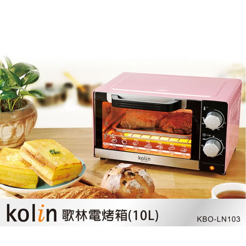 KBO-LN103歌林10公升電烤箱/櫻花粉/烤箱/小烤箱/烤餅乾