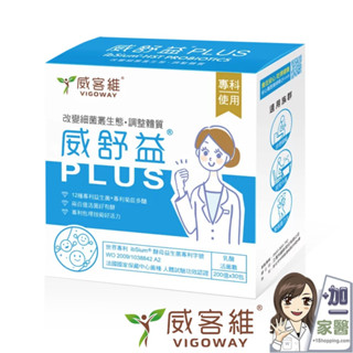 VIGOWAY威客維 威舒益PLUS酵母益生菌粉包 30入/盒 肚肚不鼓譟 照顧消化道機能健康！
