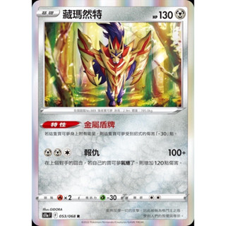 【My 厚米】中文版寶可夢卡牌 非規則寶可夢 閃卡 藏瑪然特