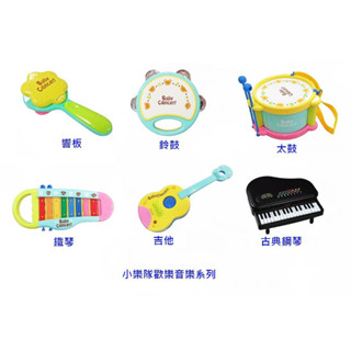 《凱西寶貝》Toyroyal 樂雅 ( 音樂玩具 ) 小樂隊歡樂音樂系列