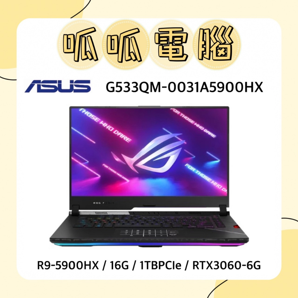 ★呱呱電腦★ASUS G533QM-0031A5900HX