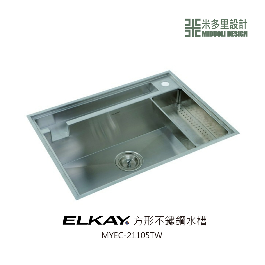 【米多里】美國品牌 ELKAY艾肯 免運 新品 工藝 設計 SUS304不鏽鋼水槽吸音防汗 MYEC-21105TW