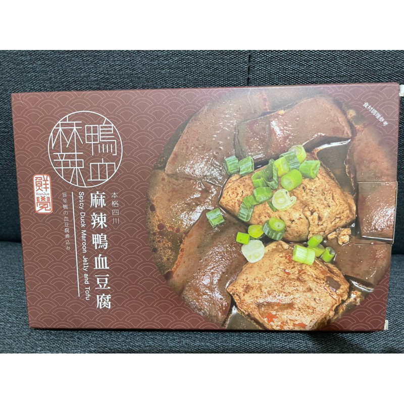 鮮覺麻辣鴨血豆腐450g有效期限2023.12.06