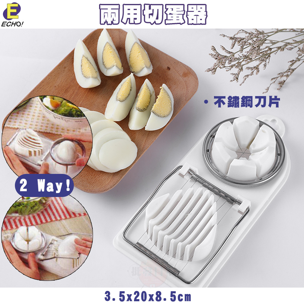 🍁【免運活動】日本製 ECHO金屬 兩用切蛋器 雙用不鏽鋼切蛋器 切蛋器 (不鏽鋼切片) 139566🍁