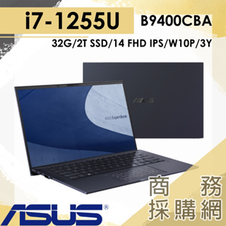 【商務採購網】B9400CBA-1071A1255U 14 FHD/i7-1255U/32G/2T SSD/W10P