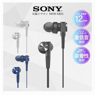 SONY 有線耳機 MDR-XB55 EXTRA BASS 運河式高品質音質重低音