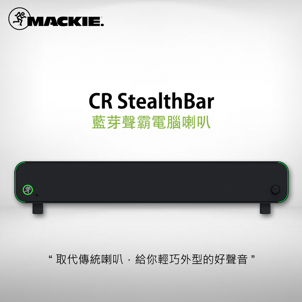 【鳳山名人樂器】Mackie CR StealthBar 藍芽聲霸電腦喇叭 Soundbar