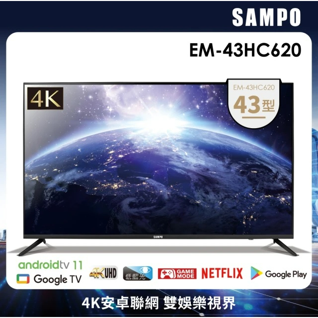 8999元特價到04/30  SAMPO 聲寶 43吋液晶電視4K安卓11聯網全機3年保EM-43HC620全台中最便宜