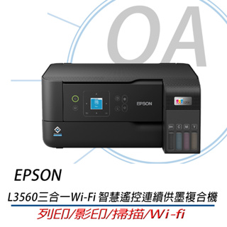 EPSON L3560 三合一Wi-Fi 彩色螢幕 智慧遙控連續供墨複合機 L3550 L3510 L3260