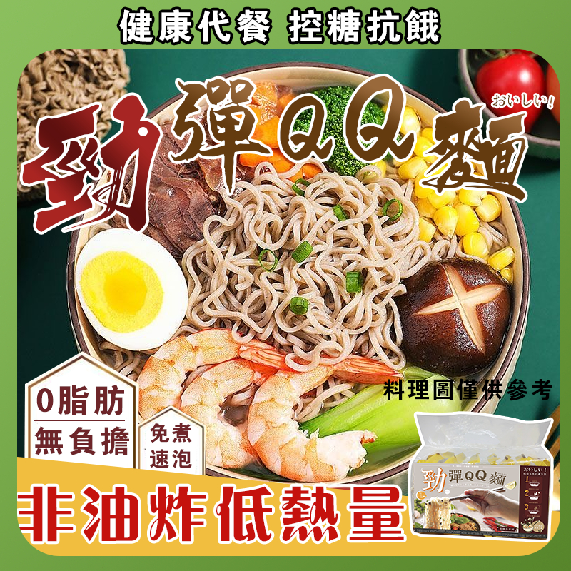 【台灣工廠直銷】蕎麥麵 小麥麵 低卡 勁彈QQ麵 蕎麥泡麵-高 代餐-快煮麵-速食麵-低gi速食泡麵-即食泡麵-1小包