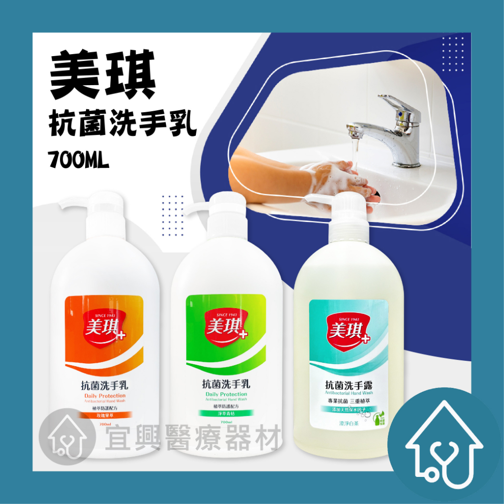 美琪 抗菌洗手乳 700ml 洗手乳 洗手露
