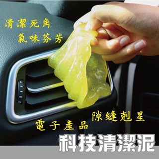 小總鋪◢史萊姆清潔軟膠 史萊姆 鍵盤清潔 隙縫清潔 電腦周邊清潔 清潔黏土 清潔軟泥 清潔灰塵 魔力去塵膠 清潔凝膠
