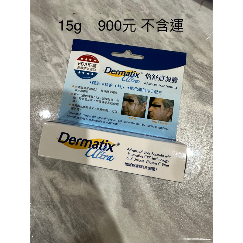 【DERMATIX ULTRA】倍舒痕凝膠15g(未滅菌)