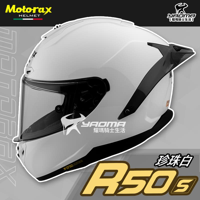 Motorax安全帽 摩雷士 R50S 珍珠白 全罩式 素色 藍牙耳機槽 雙D扣 耀瑪騎士機車部品