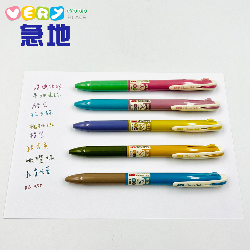 【SKB】輕復古雙色變芯筆 G-3503 雙色中性筆 2色按動中性筆 原子筆